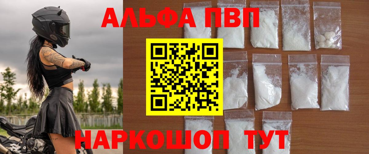 Alfa_PVP  A PVP Соль  A-PVP VHQ  Вход с VPN  Звенигород 