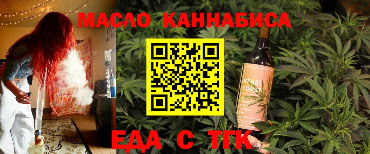 Еда ТГК конопля Звенигород