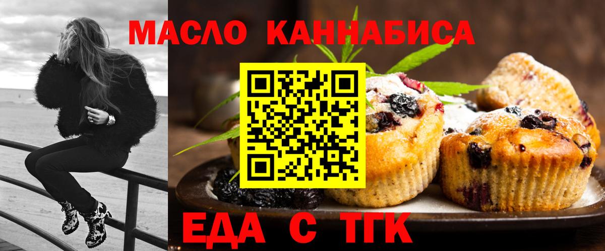 Звенигород  Печенье с ТГК марихуана  Вход с VPN 