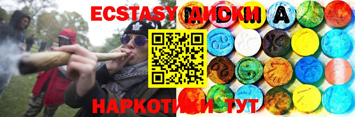 Ecstasy диски Звенигород