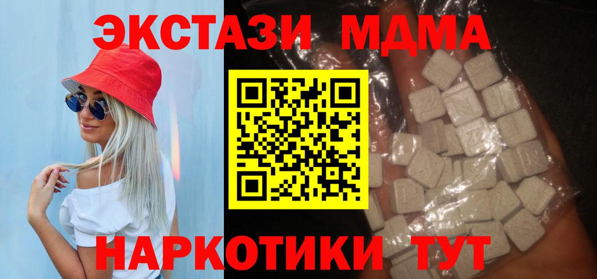 МДМА Molly  Вход с VPN  MDMA кристаллы  Звенигород 
