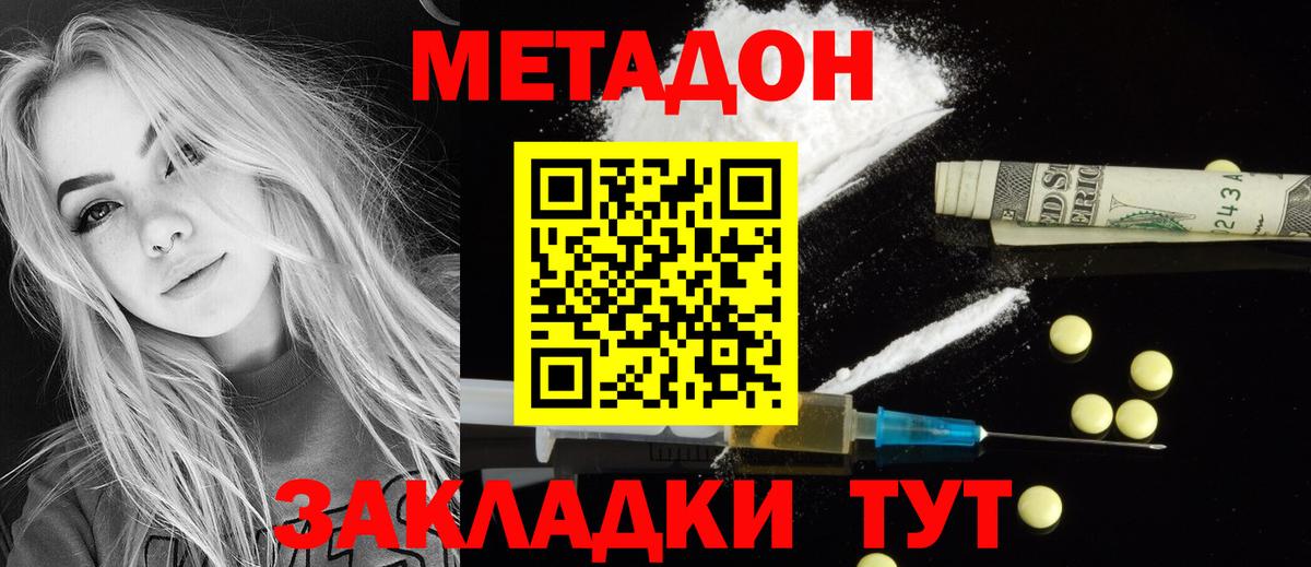 Звенигород  МЕТАДОН мёд  Метадон methadone  hydra зеркало  Вход с VPN 