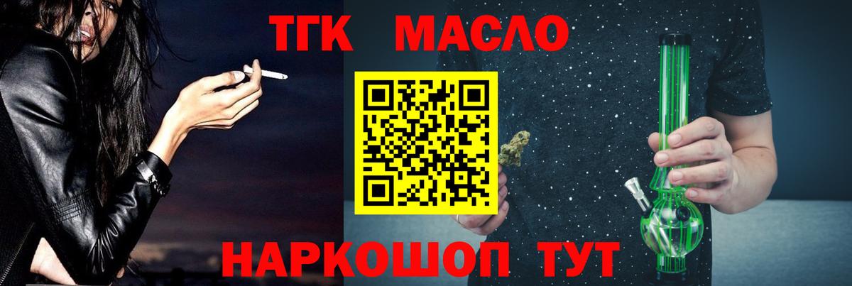 Дистиллят ТГК THC oil Звенигород